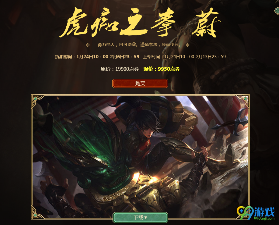 lol雄鸡限定皮肤限时半价促销将于2月6日23:59结束公告