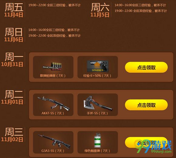 CF11月就要痛快玩活动时间表 在线送道具一览