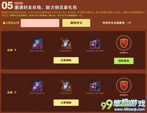 剑灵1月31日整点在线奖励活动介绍与网址
