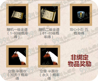 天涯明月刀武道风流4月30日整点在线活动地址奖励一览