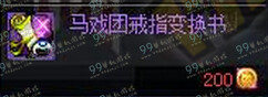 DNF马戏团戒指变换书怎么得 马戏团戒指变换书有什么用
