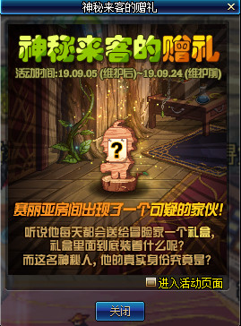 DNF神秘来客赠礼活动