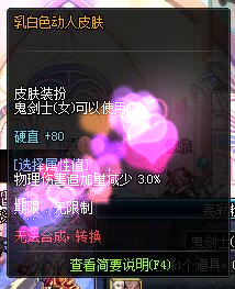 DNF亮彩粉底怎么得 DNF亮彩粉底有什么用一览