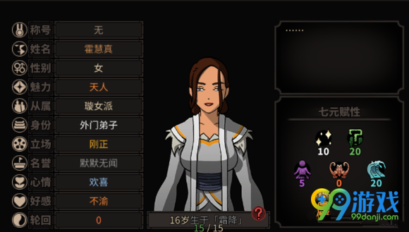 太吾绘卷怎么娶玄女派天人做老婆 太吾绘卷娶天人老婆方法一览