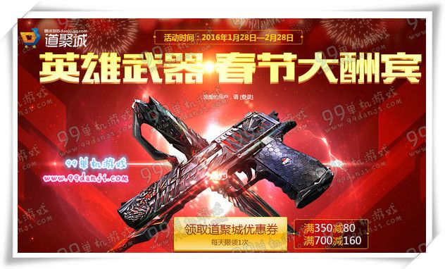 CF英雄武器春节大酬宾活动地址 8折永久英雄武器一览