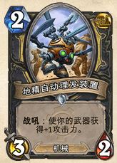 炉石传说强化前期站场的复古蓝鱼盗贼卡组分享