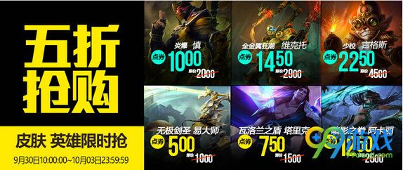 lol2016十一半价英雄皮肤 2016国庆半价皮肤英雄一览