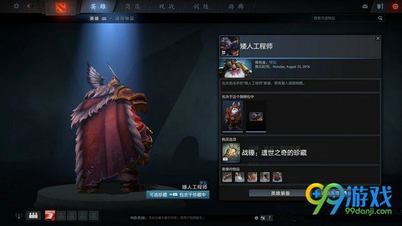 dota2 9月3日更新战锤遗世之奇的珍藏13套外观展示