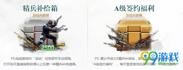 逆战A级签约福利等你拿活动网址 每日任务送补给