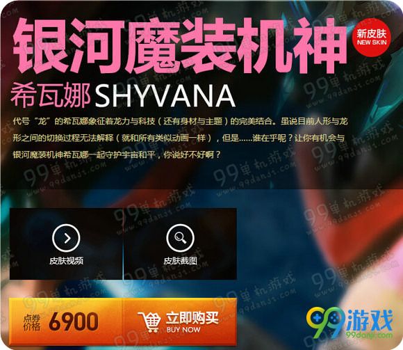 lol银河魔装机神皮肤5月26日开售 6900点券购买地址