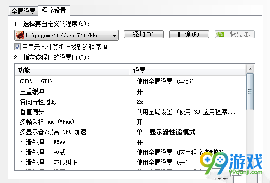 铁拳7优化画质图文教程 铁拳7怎么优化画质
