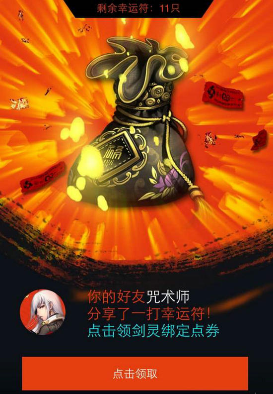 剑灵百万点券红包天天送活动介绍与参与方法