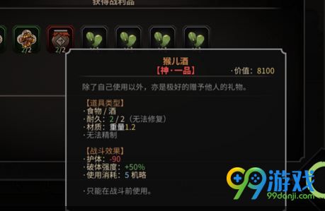 太吾绘卷猴儿酒怎么得 太吾绘卷猴儿酒获取攻略