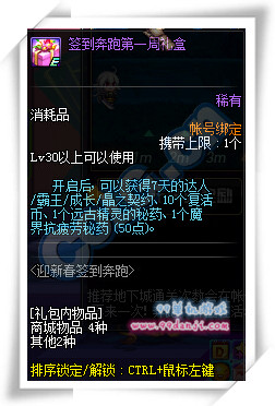 DNF2016迎新春签到奔跑活动详情 签到奔跑礼包一览
