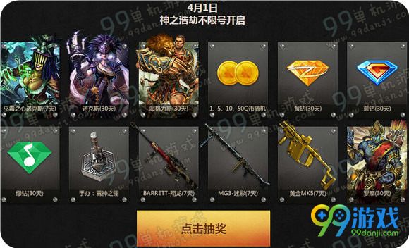 CF火线兄弟引爆封神之路活动地址 送AK紫罗兰