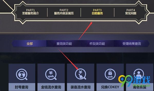 DNF装备流水查询功能怎么用 DNF圣耀服务装备流水