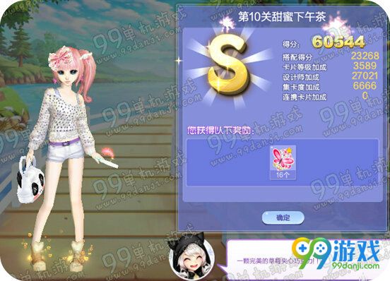 QQ炫舞旅行挑战第45期第10关甜蜜下午茶S搭配说明