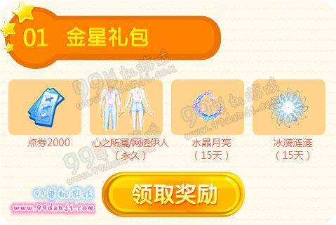 QQ炫舞2月幸运星活动地址 金银铜星礼包免费领