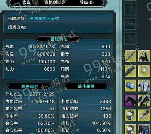 天涯明月刀太白85级金装属性 太白85级全金装属性面板