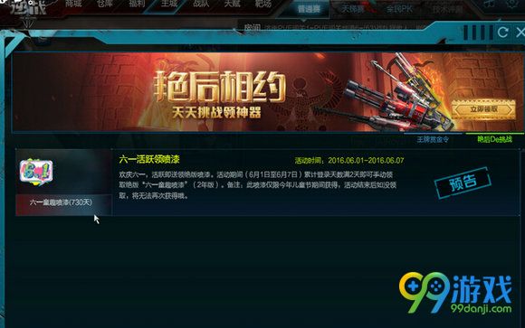 逆战六一活跃领喷漆活动详情 六一童趣喷漆在哪领