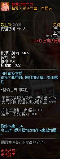 dnf超时空95B属性怎么样 超时空95B轻甲/重甲/皮甲/布甲/板甲属性
