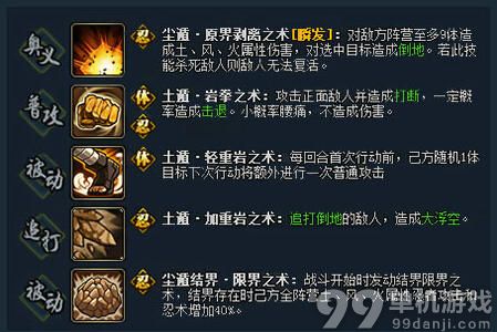 火影忍者OL大野木三代土影技能介绍