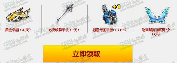 QQ飞车初级车手成长计划第八期活动地址 送毁灭公爵