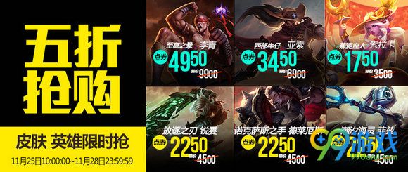 lol11月25日半价英雄皮肤更新 亚索瞎子星妈皆有