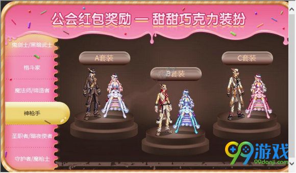 DNF甜甜巧克力装扮外观全职业展示
