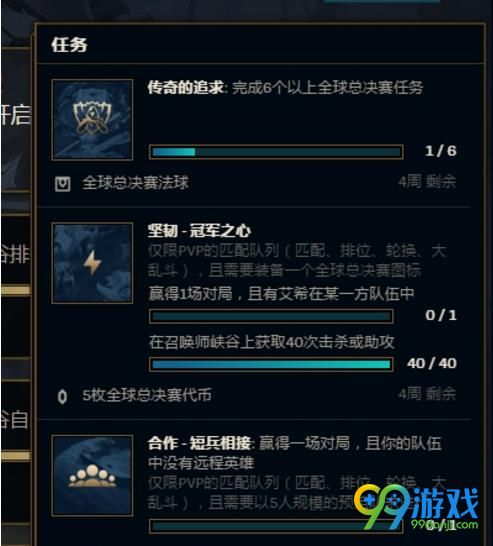 LOL冠军之心任务怎么做 LOL冠军之心任务完成攻略