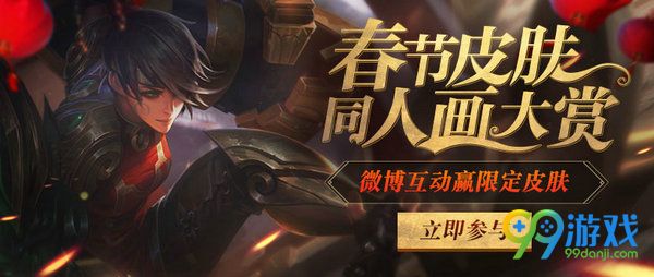 lol2017春节皮肤同人画大赏微博互动赢春节限定皮肤