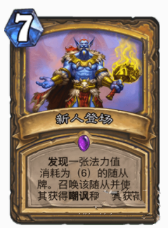 炉石传说拉斯塔哈战士竞技场怎么选卡 战士竞技场选卡及打法攻略