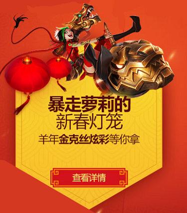 lol2017春节神秘礼物与新春灯笼活动暂缓上线公告