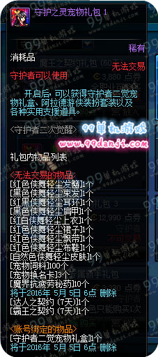 DNF守护之灵宠物礼包1多少钱 可以开出物品一览