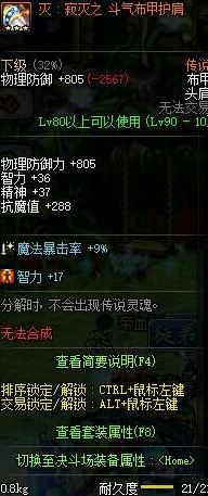 dnf斗气装备属性怎么样 dnf斗气装备怎么样