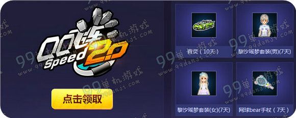 QQ飞车洪荒争霸活动地址 注册轩辕传奇2送A车