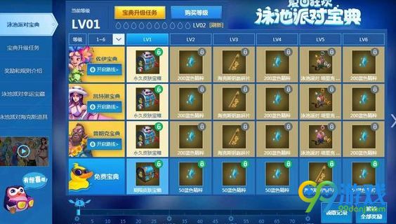LOL泳池派对宝典什么时候结束 泳池派对宝典活动结束时间