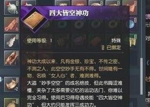 逆水寒四大皆空技能怎么获得 逆水寒四大皆空技能获取方法一览