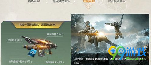 逆战开学新兵活动网址是什么 逆战开学新兵永久武器免费领