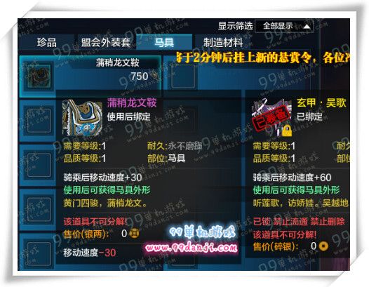 天涯明月刀蒲稍龙文鞍怎么得 蒲稍龙文鞍外观展示