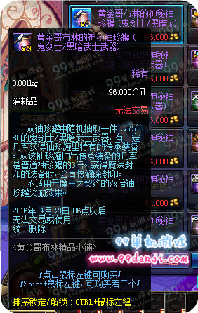DNF黄金哥布林的神秘袖珍罐怎么得 可以开出什么