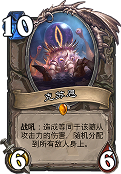 炉石传说新卡包 炉石传说新版本橙卡克苏恩怎么样