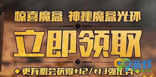 DNF魔盒典藏包+12/+13强化劵怎么兑换 DNF魔盒典藏包+12/+13强化劵兑换方法介绍 