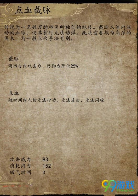 侠客风云传前传点血截脉厉害吗 点血截脉怎么学