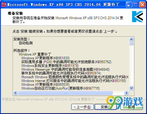 lolwindows xp sp2升级补丁下载 sp2升级sp3补丁下载
