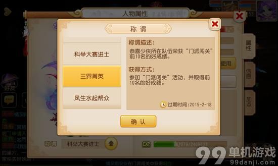 梦幻西游手游三界菁英称号获得方法攻略