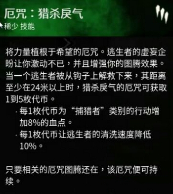 黎明杀机图腾机制详解 黎明杀机图腾有什么用