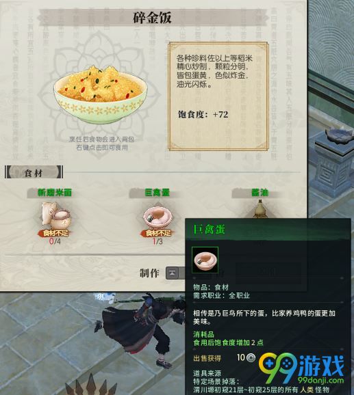 古剑奇谭ol饱食度怎么加最省钱 刷满饱食度技巧