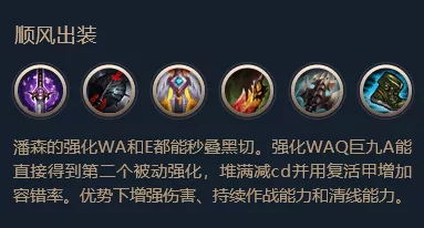 lol新版潘森符文出装加点推荐 英雄联盟新版潘森符文加点出装攻略