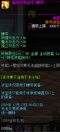 DNF金秋特别宝珠属性怎么样 DNF超越极限宝珠属性详情